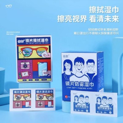镜片防雾擦拭湿巾眼镜防雾湿巾近视眼镜防雾清洁镜片防起雾湿巾