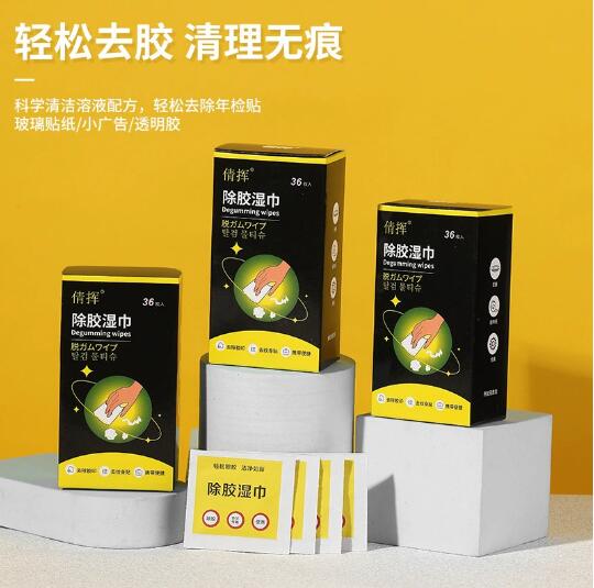 除胶湿巾除胶剂超强去胶汽车不伤漆不干胶清洗剂去胶无痕家用湿巾