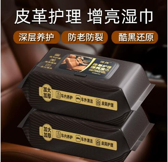 皮革护理湿巾真皮上光翻新修护去污护理用品车载清洁汽车内饰湿巾