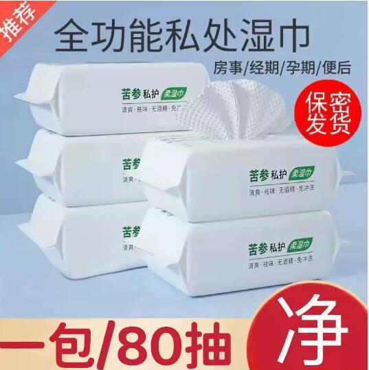 苦参成人湿巾私处男女护理清洁湿纸巾女性洁阴房事洁阴卫生湿巾纸