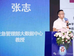 应急管理部大数据中心教授张志出席北京国际应急博览会发表演讲