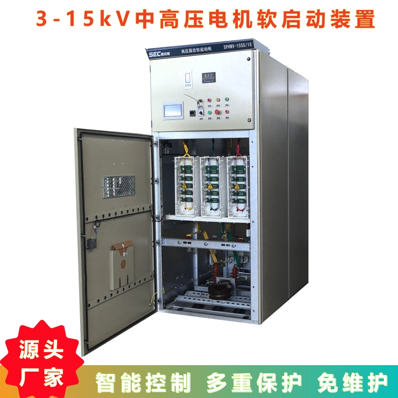 赛克斯电气 高压软启动柜 非标定制 适配多种负载