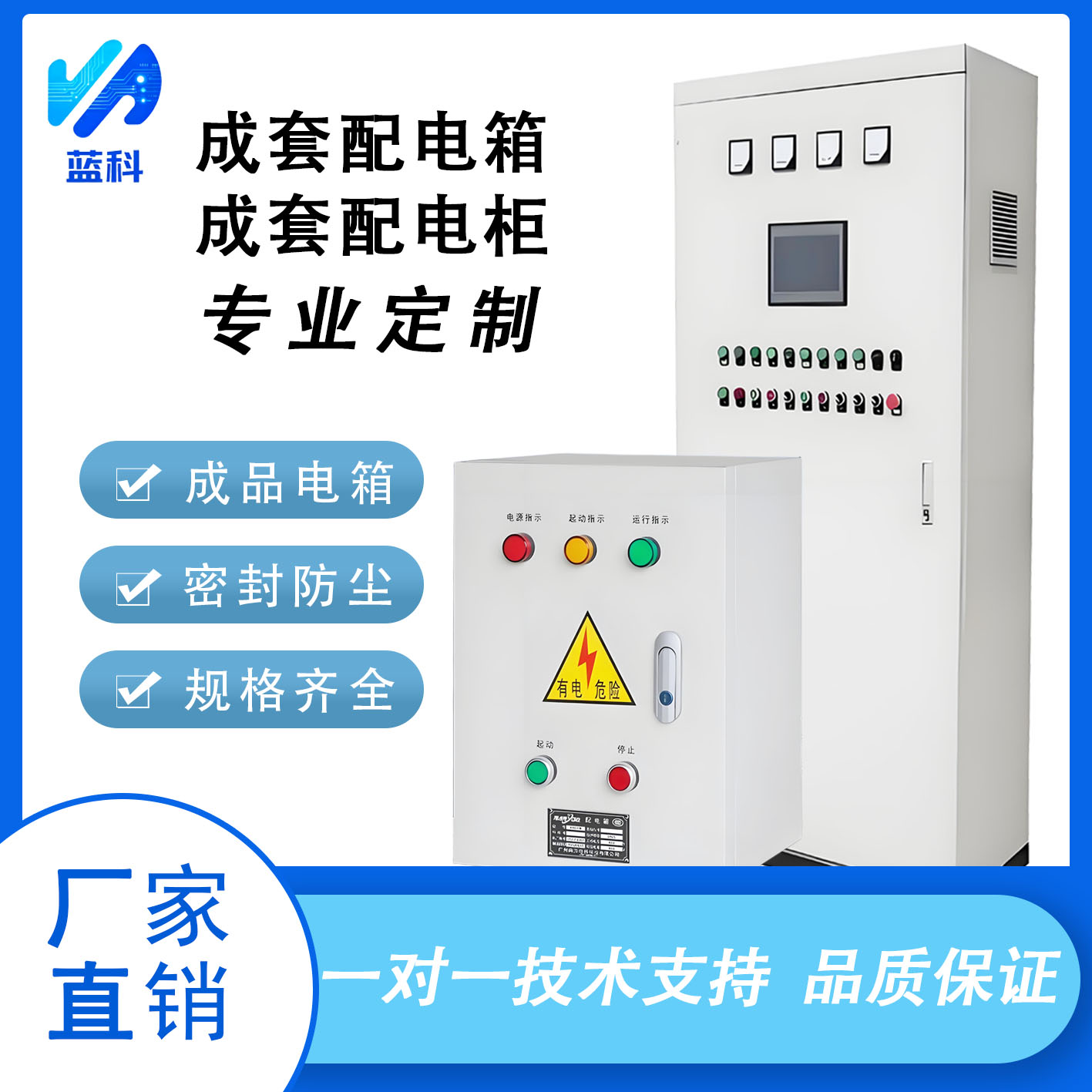污水处理泵站控制柜PLC控制柜系统-蓝科厂家供应图3