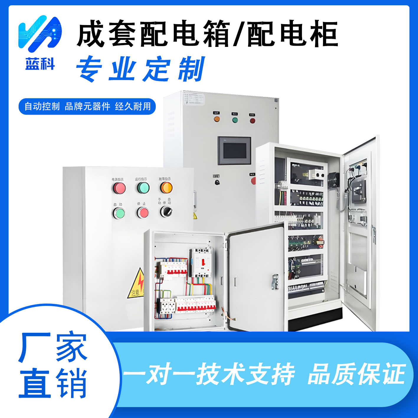 污水处理泵站控制柜PLC控制柜系统-蓝科厂家供应图4