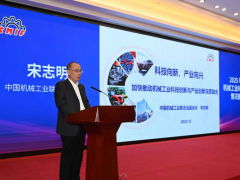 中国机械工业联合会科技工作会在北京召开