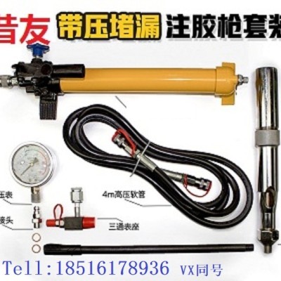 昔友牌带压堵漏注胶工具液压手动堵漏工具注入式堵漏器材