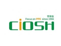 2026第110届中国劳动保护用品交易会暨2026中国国际职业安全及健康产业博览会
