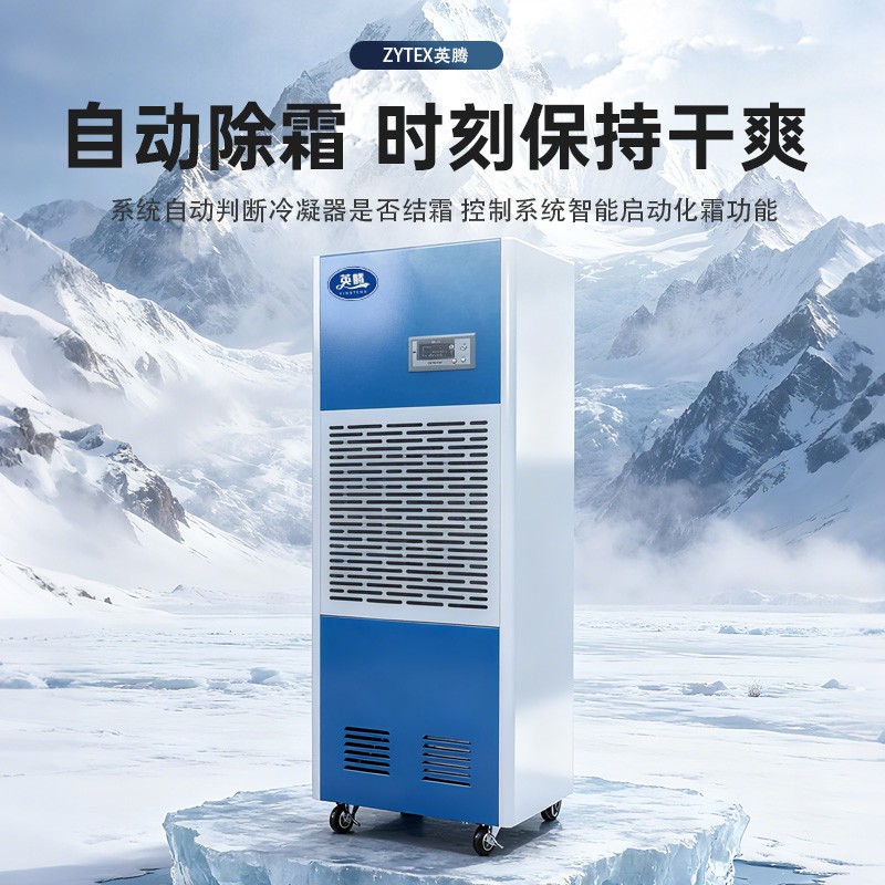 云南潮湿环境用工业除湿机图2
