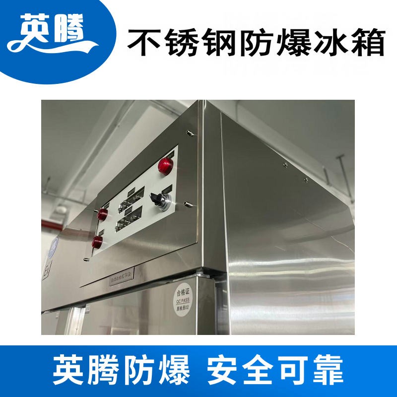 西藏高校实验室石化业用不锈钢防爆冰箱图3