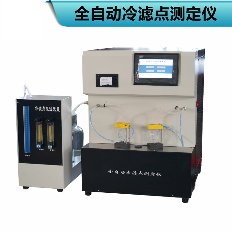 SYP-0248D全自动冷滤点测定仪 SYP-0248D全自动冷滤点测定仪