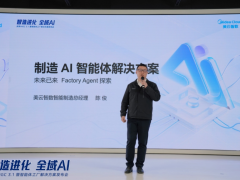 美云智数发布制造AI智能体解决方案 推动工厂智能化升级