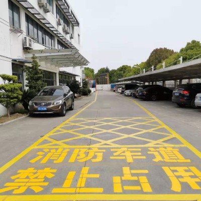 苏州木渎厂区消防通道划线  厂区车位划线  厂区道路划线  厂区车间划线