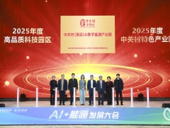 中关村（海淀）AI数字能源产业园正式揭牌 启幕AI与能源融合发展新征程