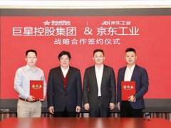 巨星控股集团与京东工业深化战略合作 共绘先进制造与数智供应链融合新蓝图