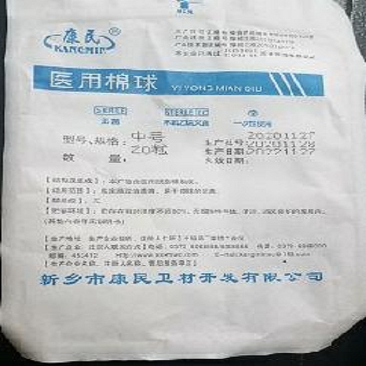 灭菌医用脱脂棉球 灭菌医用脱脂棉球