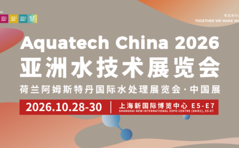 Aquatech China 2026 亚洲水技术展览会